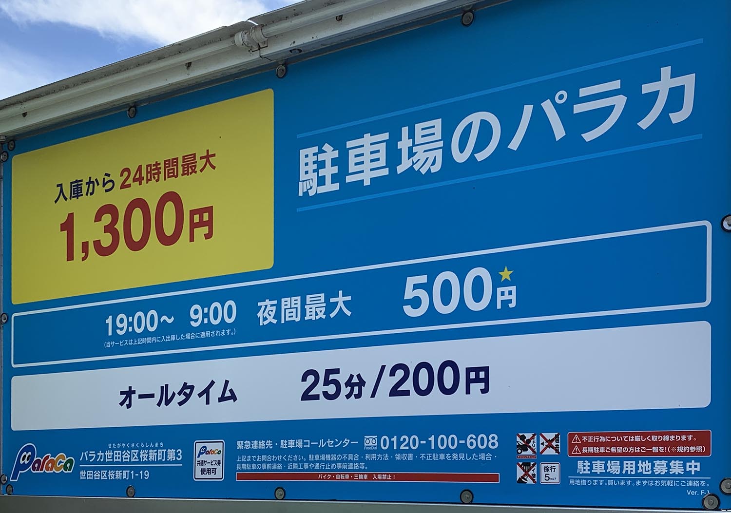 駐車場案内 せたがや泌尿器腎クリニック
