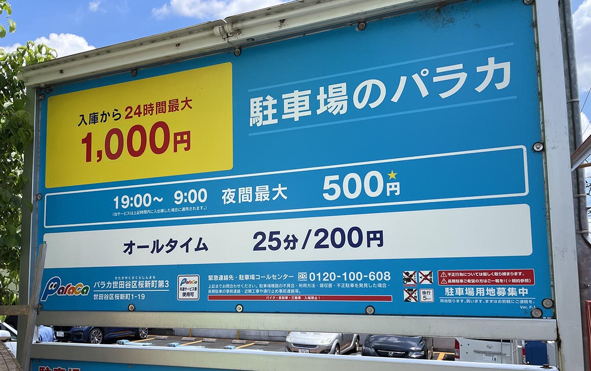 パラカ駐車共通サービス件-